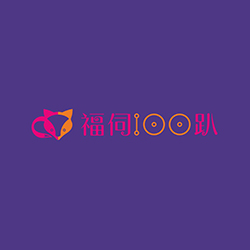 福伺100趴
