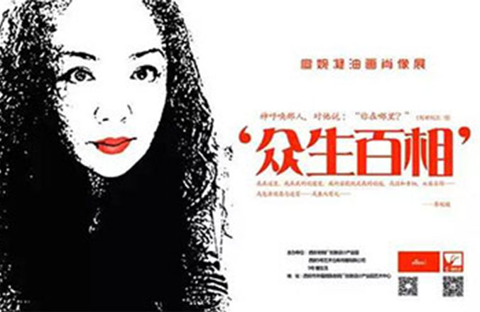 廖婉凝個人油畫肖像展