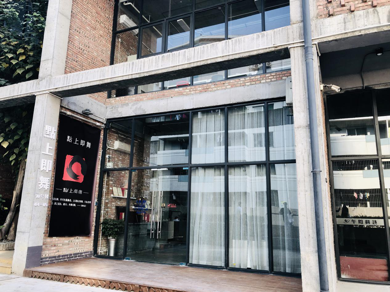 西安點上即舞文化發(fā)展有限公司