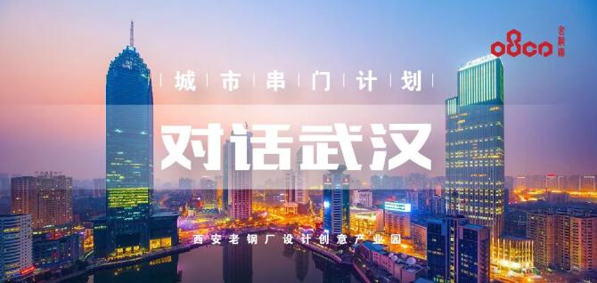城市對話|米陽文在百年大房子里為武漢制造浪漫