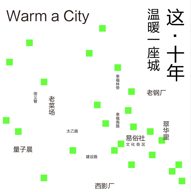這十年，溫暖一座城 ——西安城市更新探索者大會(huì)，即將溫情啟幕！